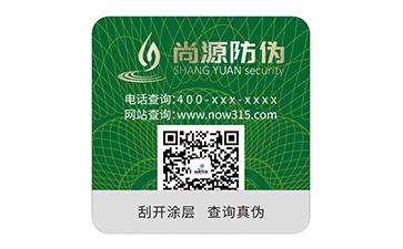 防偽標識