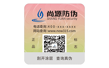 數(shù)碼防偽標(biāo)識