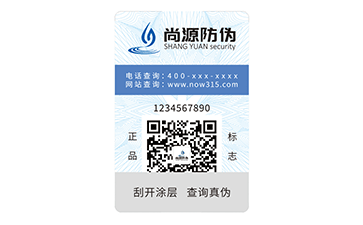 數(shù)碼防偽標(biāo)簽