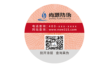 數(shù)碼防偽標(biāo)志