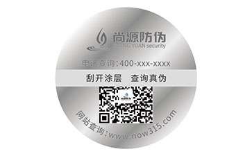 激光防偽標(biāo)簽