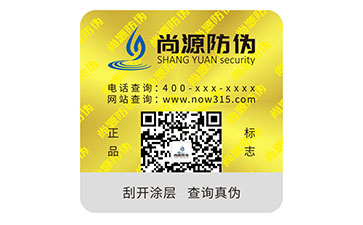 激光防偽標(biāo)識(shí)