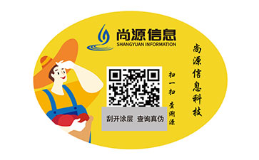 二維碼防偽標(biāo)簽
