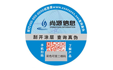 防偽標(biāo)簽