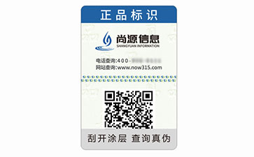 一物一碼防偽標(biāo)識
