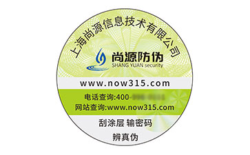 不干膠防偽標識