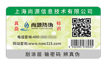 不干膠防偽標志