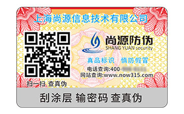 二維碼防偽標(biāo)識(shí)