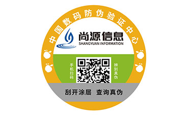 一物一碼防偽標(biāo)識