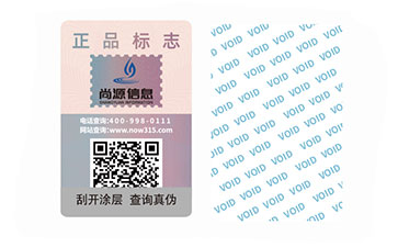 揭開留底防偽標(biāo)識