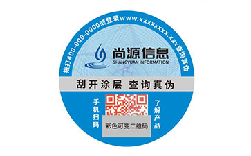 不干膠防偽標簽