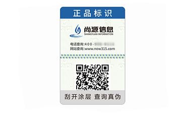 防偽標(biāo)識(shí)