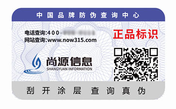 二維碼防偽標(biāo)識