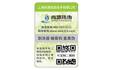 一物一碼防偽標(biāo)簽