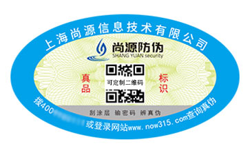 一物一碼防偽標(biāo)志