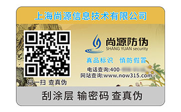二維碼防偽標(biāo)識
