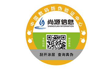 防偽標(biāo)識(shí)