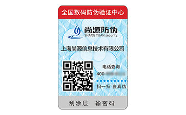 不干膠防偽標(biāo)簽