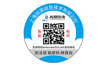 不干膠防偽標(biāo)志