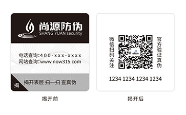 雙層防偽標(biāo)識(shí)