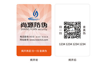 雙層防偽標(biāo)志