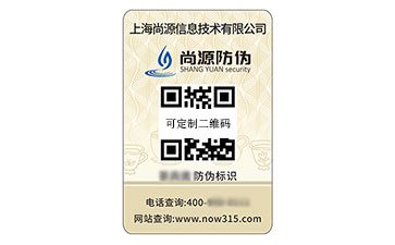 二維碼防偽標(biāo)識(shí)