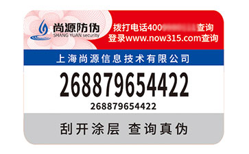 塑膜防偽標識