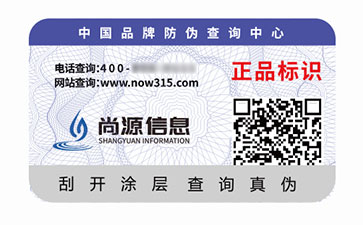 一物一碼防偽技術(shù)