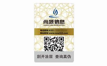二維碼防偽標(biāo)簽
