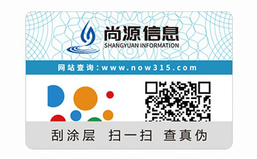 二維碼防偽標(biāo)識(shí)