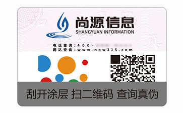 二維碼防偽標(biāo)志