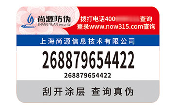 防偽標(biāo)識(shí)