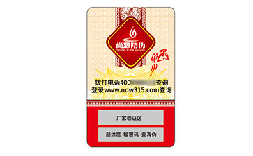 不干膠防偽標(biāo)識