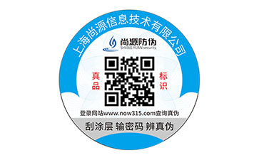 不干膠防偽標(biāo)簽