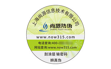 不干膠防偽標(biāo)識(shí)