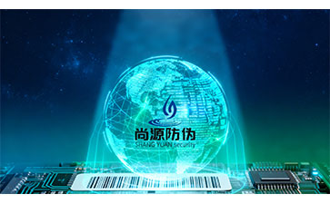 上海尚源防偽